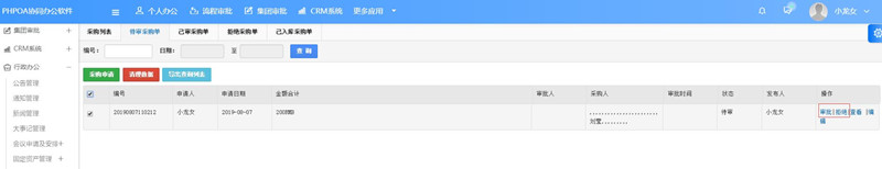 1565243215289137.jpg 办公用品采购待审_副本.jpg