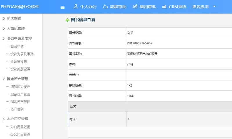 1565311487646474.jpg 图书管理详情_副本.jpg